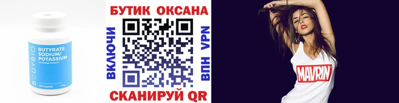БУТИРАТ бутандиол  Тотьма 